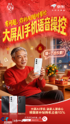 用户只需正在京东A搜刮“大屏AI手机”即可便利